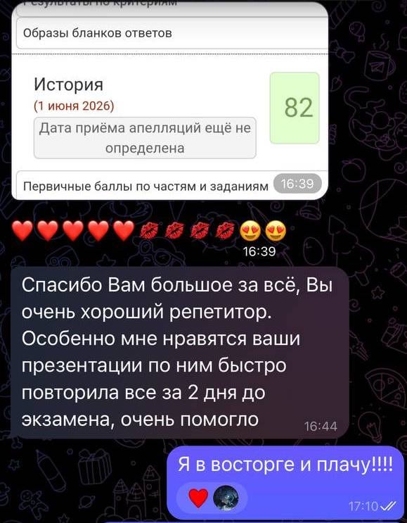 Скриншот результата ЕГЭ по истории — 82 балла, с отзывом о презентациях