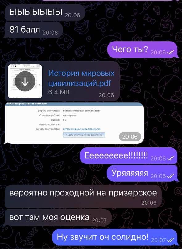 Скриншот результата олимпиады по истории — 81 балл, проходной на призёрское место