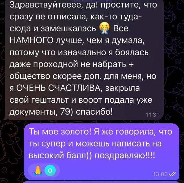 Скриншот переписки: ученица подала документы с 79 баллами по обществознанию