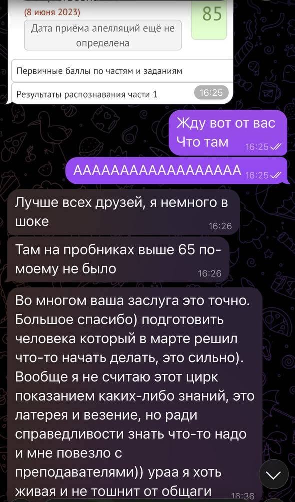 Скриншот результата ЕГЭ по обществознанию — 85 баллов, с благодарностью